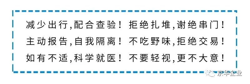 堅定信念 攜手并肩 共戰疫情 同克時艱