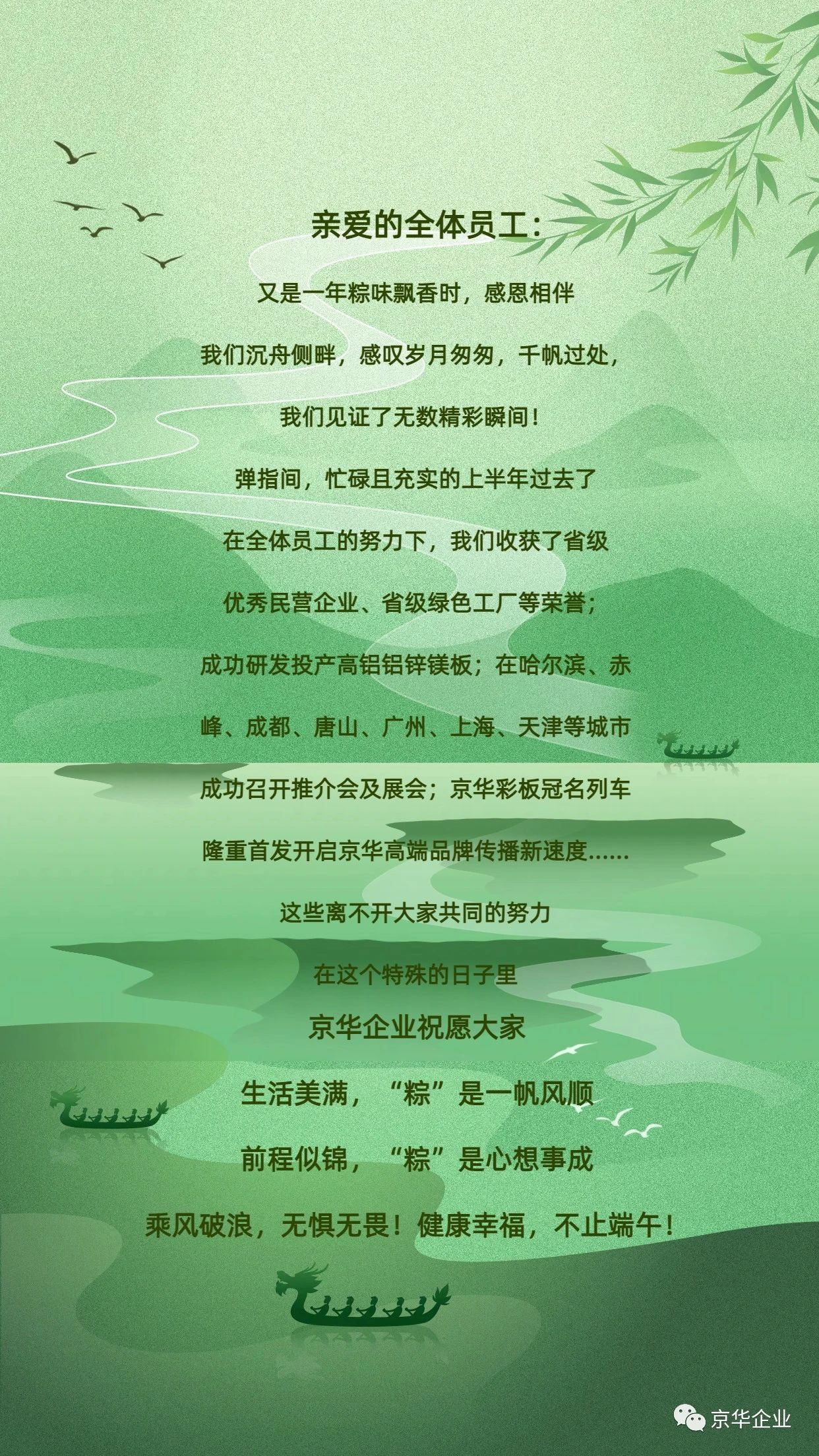 端午，美好接“粽”而來 | 京華企業(yè)祝福大家端午安康